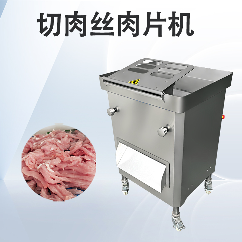 切肉絲肉片機(jī)
